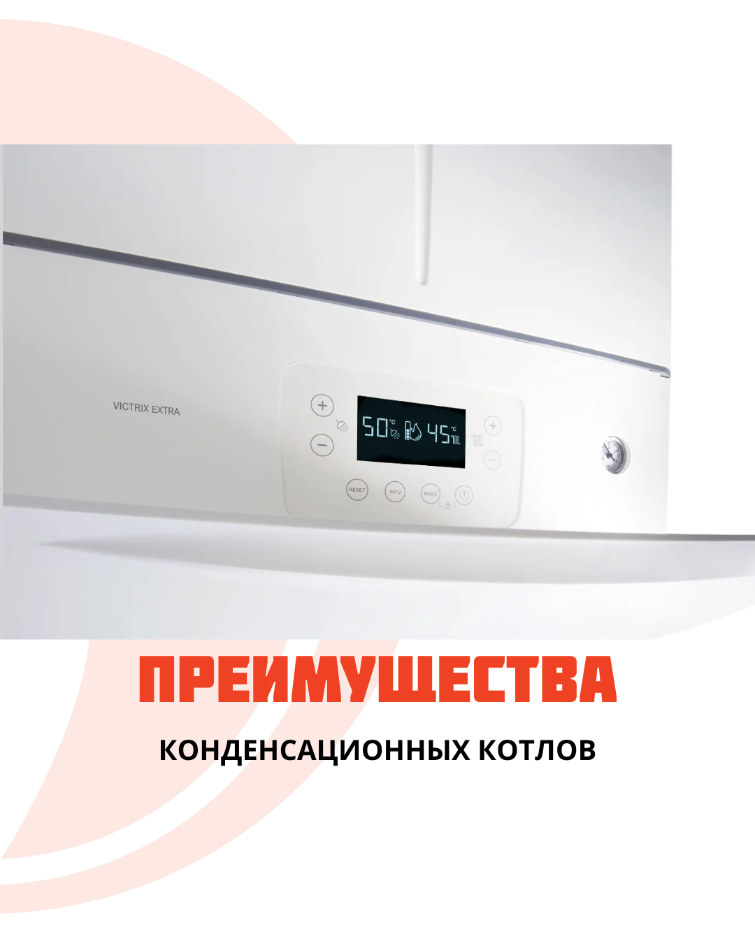 ПРЕИМУЩЕСТВА КОНДЕНСАЦИОННЫХ КОТЛОВ