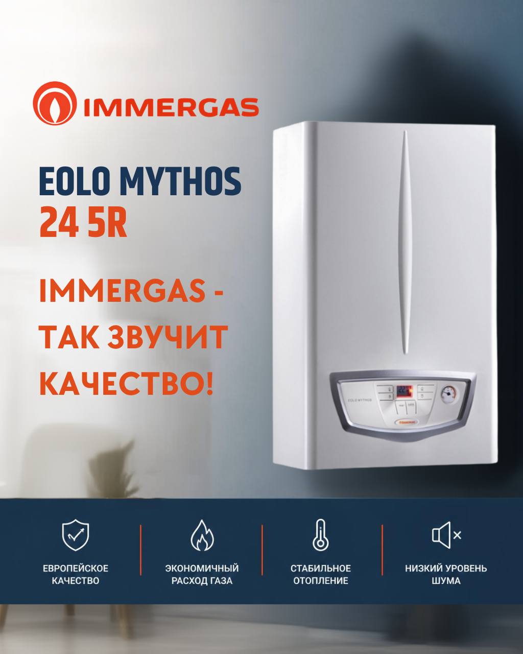 традиционный котёл EOLO MYTHOS 24 5R 
